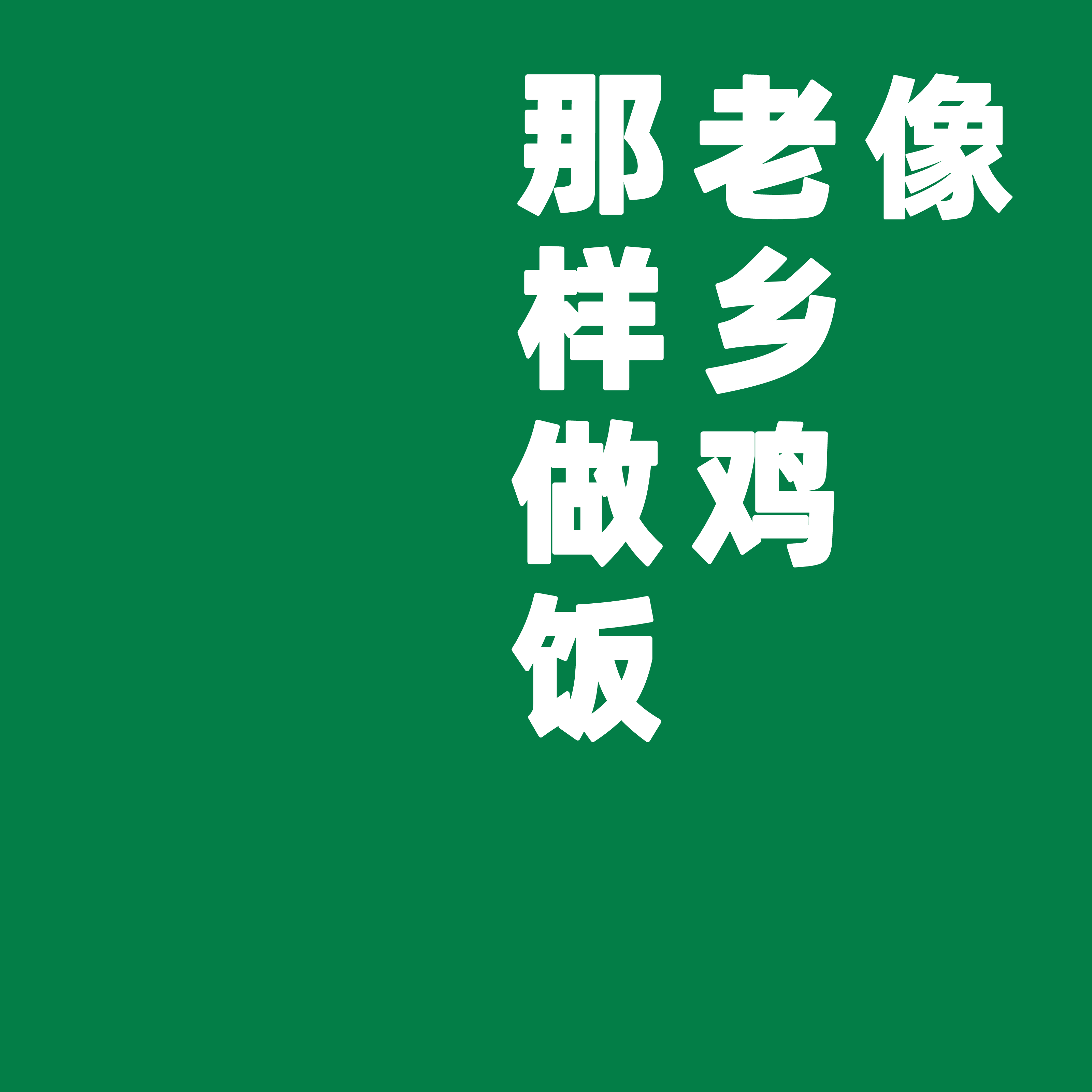 CookLikeHOC